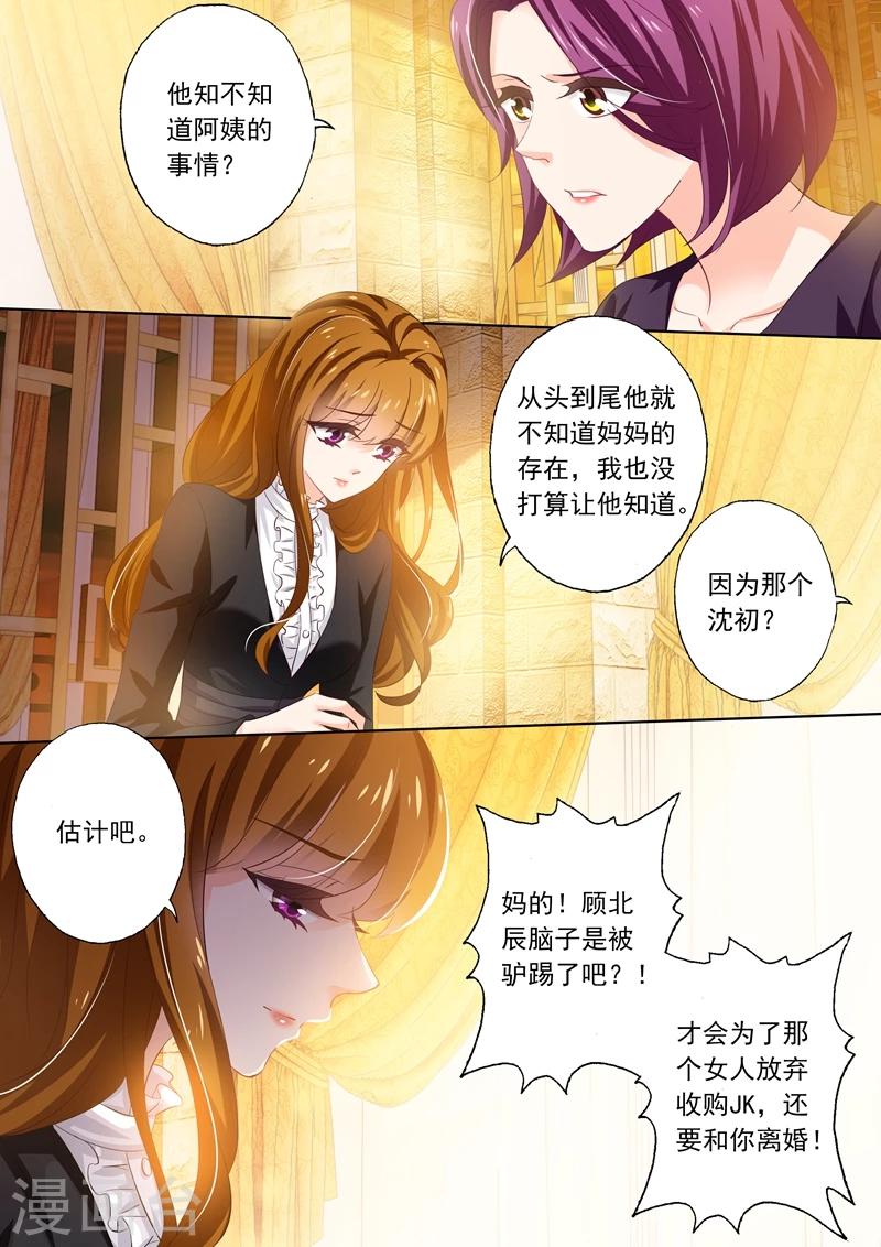 《豪门天价前妻》漫画最新章节第264话 无力再去面对他免费下拉式在线观看章节第【8】张图片