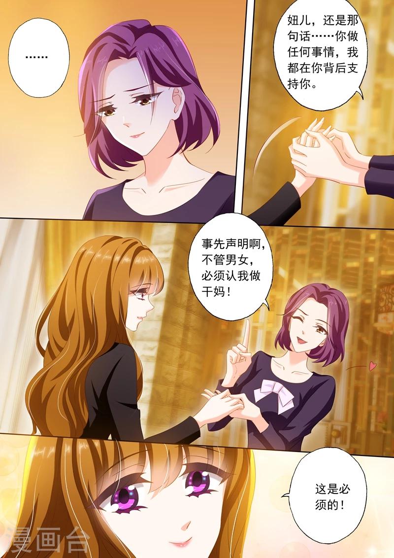 《豪门天价前妻》漫画最新章节第265话 散伙饭？免费下拉式在线观看章节第【4】张图片