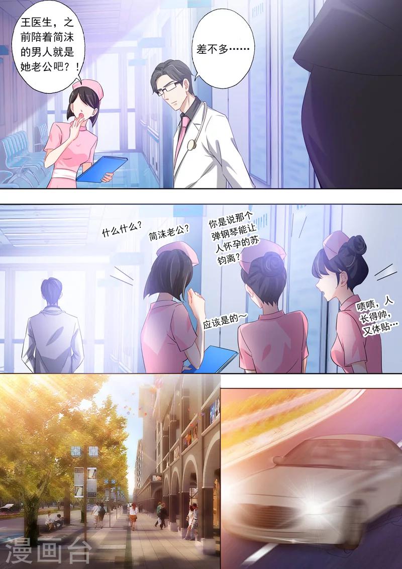 《豪门天价前妻》漫画最新章节第266话 转身，干净利落免费下拉式在线观看章节第【5】张图片