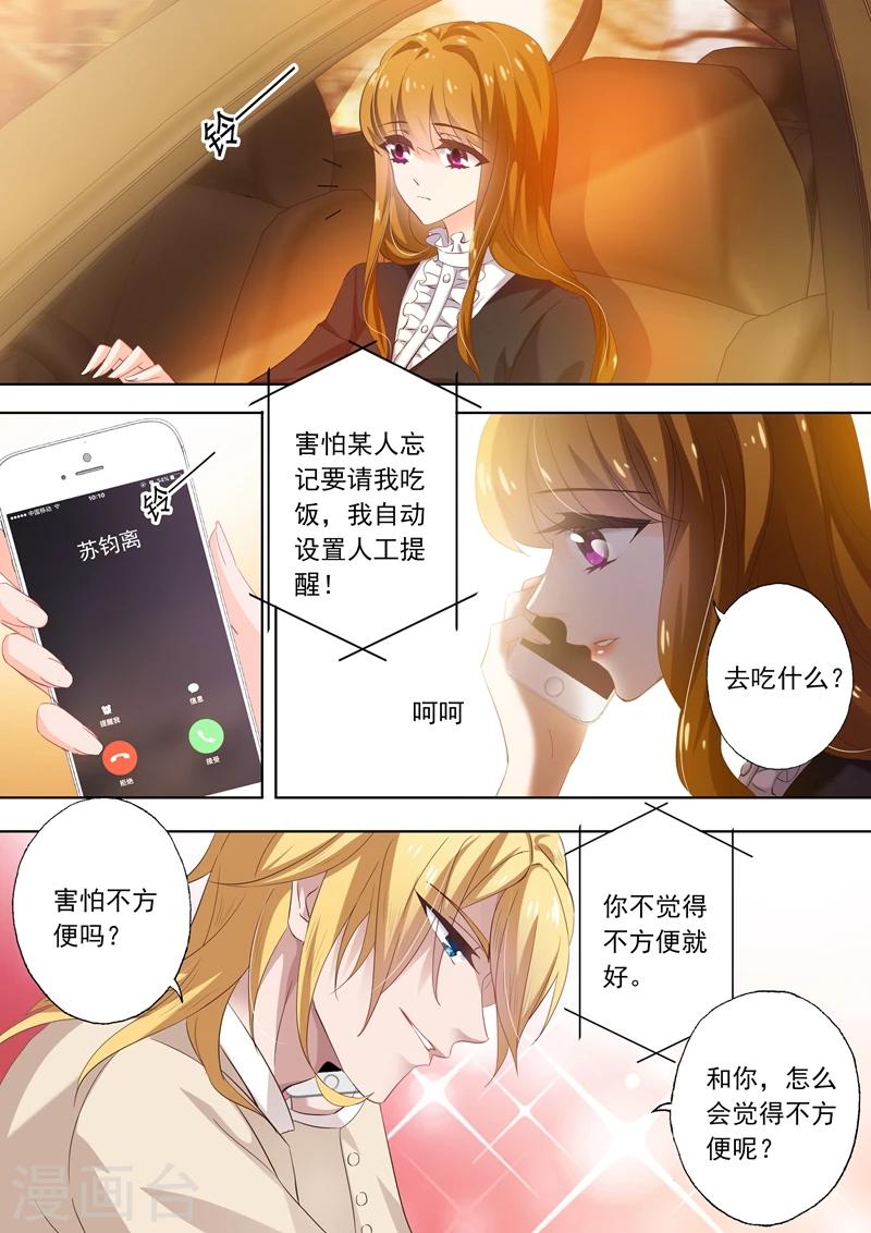 《豪门天价前妻》漫画最新章节第266话 转身，干净利落免费下拉式在线观看章节第【6】张图片