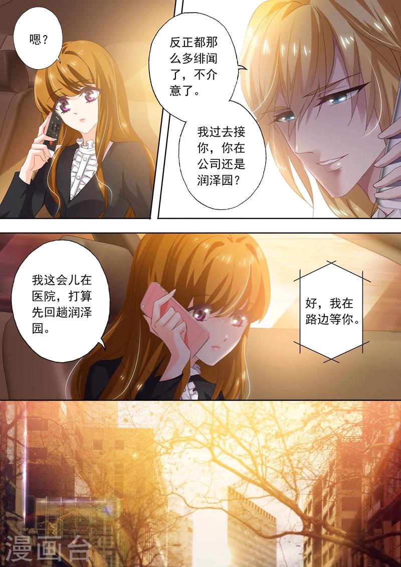 《豪门天价前妻》漫画最新章节第266话 转身，干净利落免费下拉式在线观看章节第【7】张图片