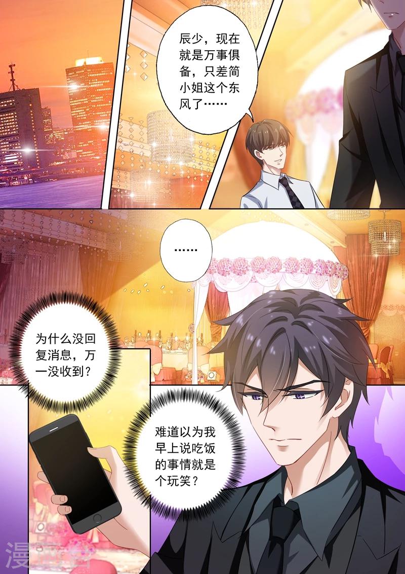 《豪门天价前妻》漫画最新章节第267话 no zuo no die免费下拉式在线观看章节第【1】张图片