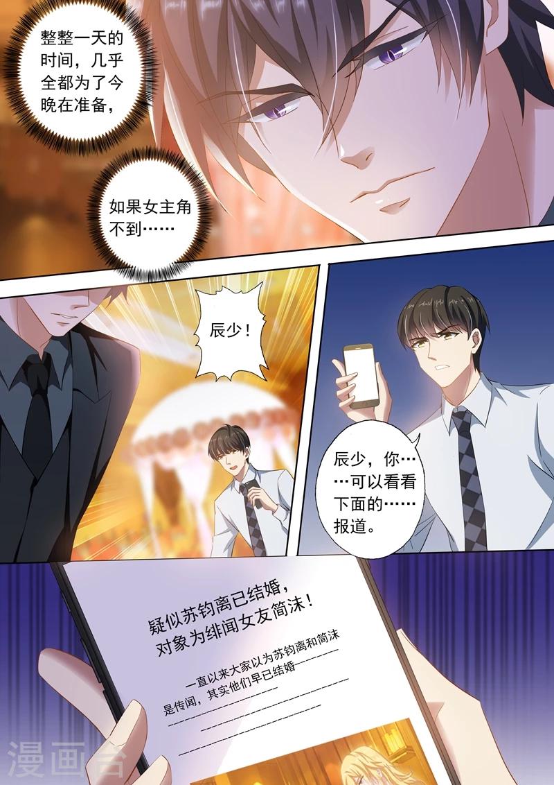 《豪门天价前妻》漫画最新章节第267话 no zuo no die免费下拉式在线观看章节第【2】张图片