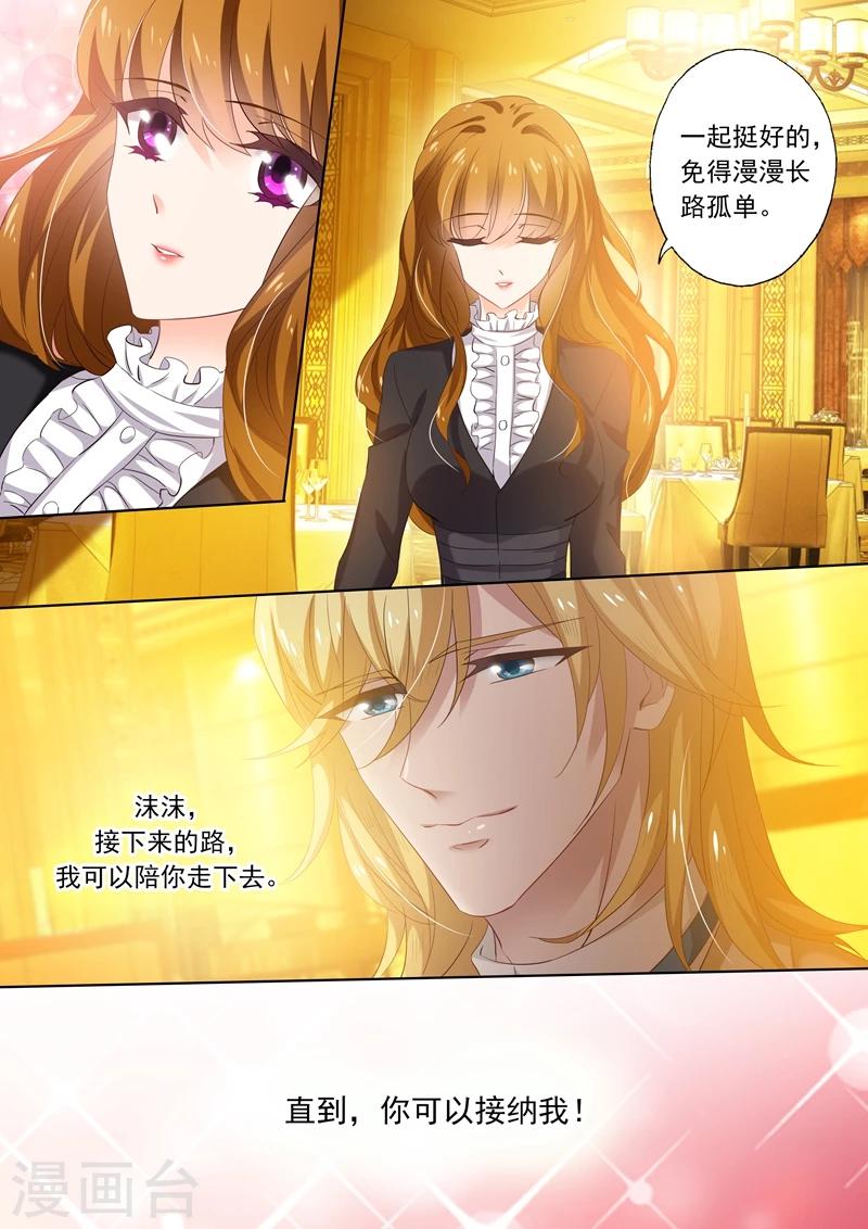 《豪门天价前妻》漫画最新章节第267话 no zuo no die免费下拉式在线观看章节第【6】张图片