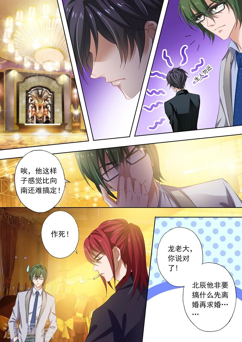 《豪门天价前妻》漫画最新章节第267话 no zuo no die免费下拉式在线观看章节第【7】张图片