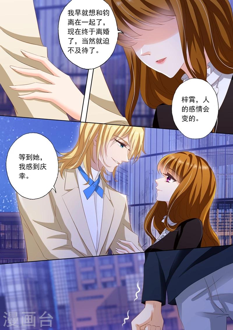 《豪门天价前妻》漫画最新章节第268话 因为，我爱他！免费下拉式在线观看章节第【5】张图片