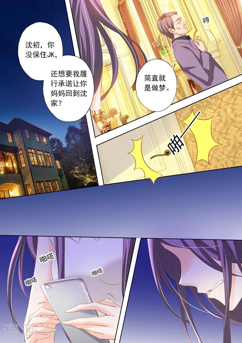 《豪门天价前妻》漫画最新章节第269话 有一种好如简沫免费下拉式在线观看章节第【2】张图片