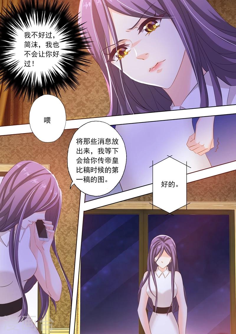 《豪门天价前妻》漫画最新章节第269话 有一种好如简沫免费下拉式在线观看章节第【3】张图片