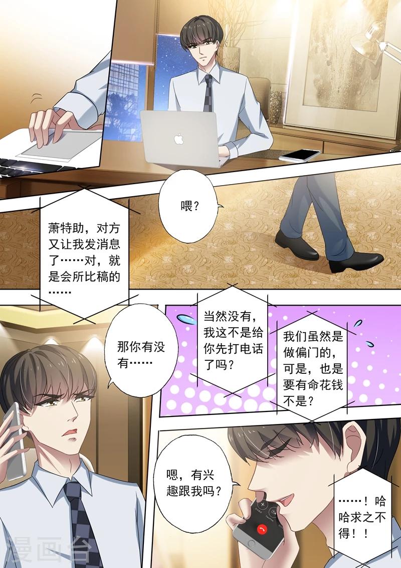 《豪门天价前妻》漫画最新章节第269话 有一种好如简沫免费下拉式在线观看章节第【4】张图片