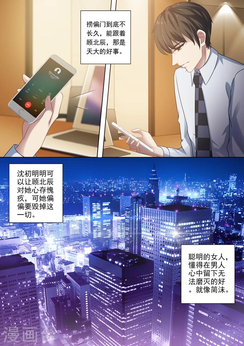 《豪门天价前妻》漫画最新章节第269话 有一种好如简沫免费下拉式在线观看章节第【5】张图片