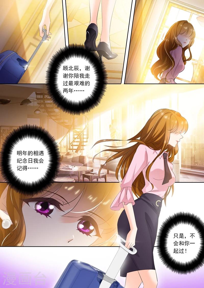 《豪门天价前妻》漫画最新章节第269话 有一种好如简沫免费下拉式在线观看章节第【8】张图片