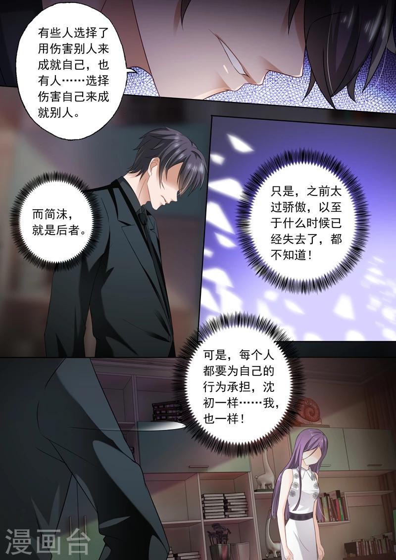 《豪门天价前妻》漫画最新章节第271话 夜空的烟花，绽放了谁的心？免费下拉式在线观看章节第【1】张图片