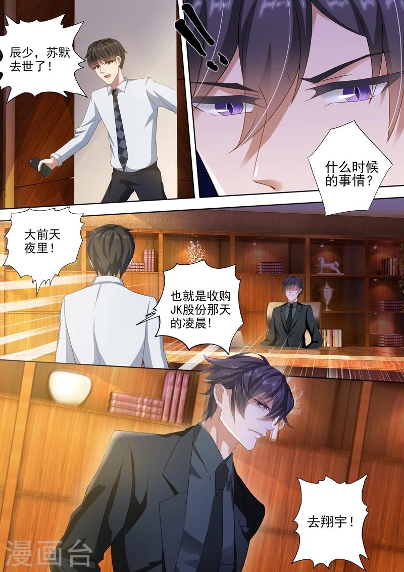 《豪门天价前妻》漫画最新章节第272话 潇洒离开VS凝重追逐免费下拉式在线观看章节第【4】张图片