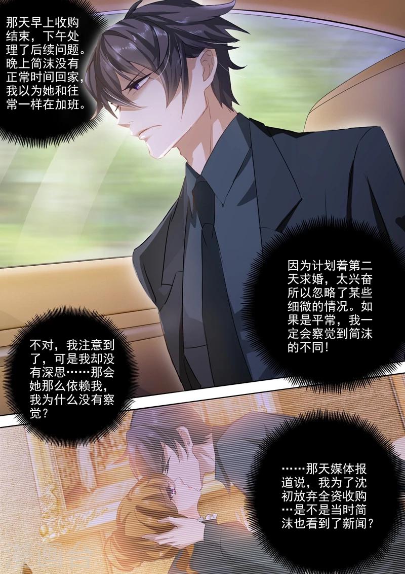 《豪门天价前妻》漫画最新章节第272话 潇洒离开VS凝重追逐免费下拉式在线观看章节第【5】张图片