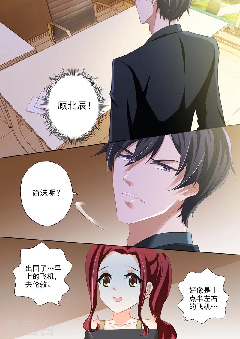 《豪门天价前妻》漫画最新章节第272话 潇洒离开VS凝重追逐免费下拉式在线观看章节第【7】张图片