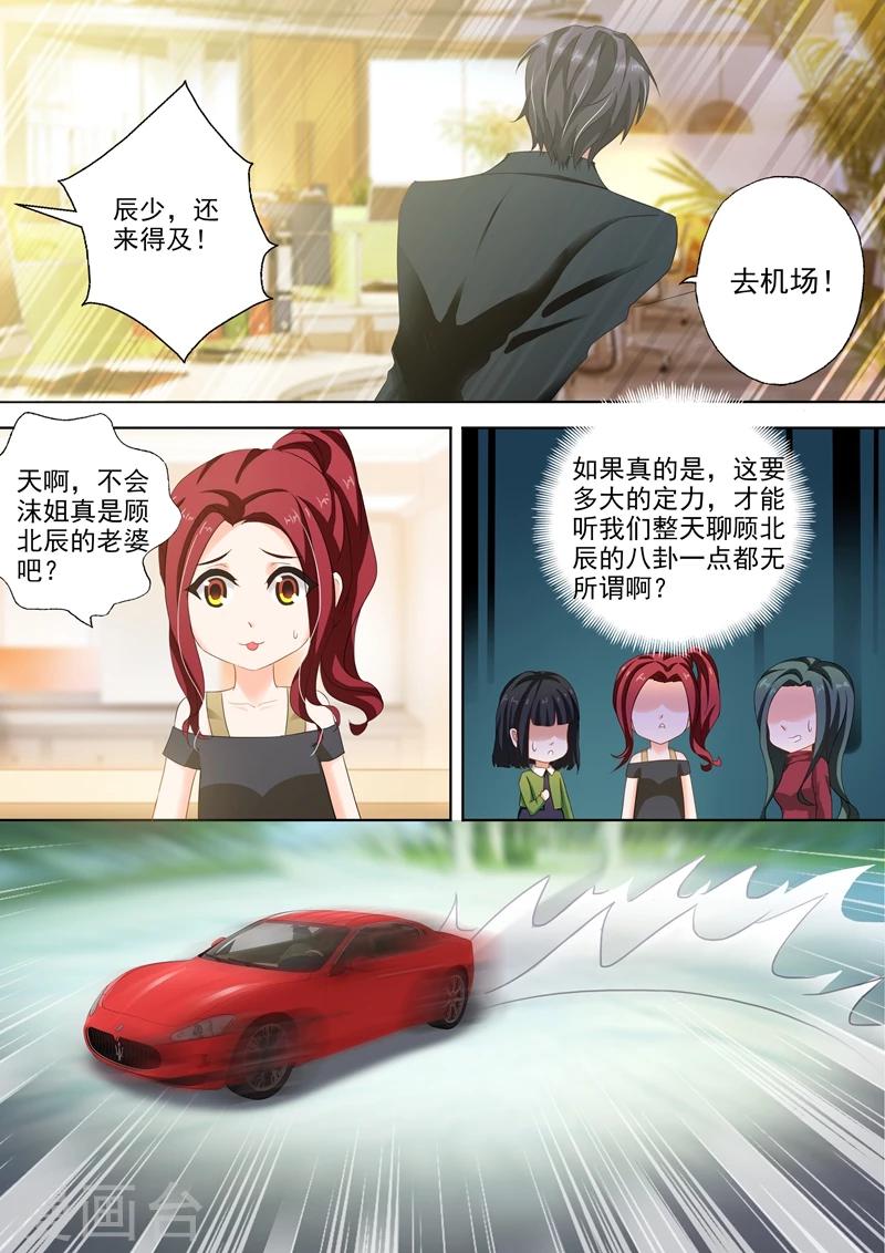 《豪门天价前妻》漫画最新章节第272话 潇洒离开VS凝重追逐免费下拉式在线观看章节第【8】张图片