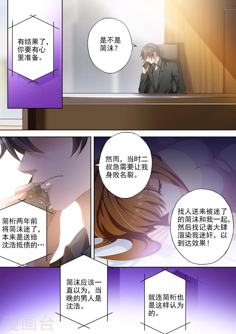 《豪门天价前妻》漫画最新章节第275话 交点之后最怕错过免费下拉式在线观看章节第【2】张图片