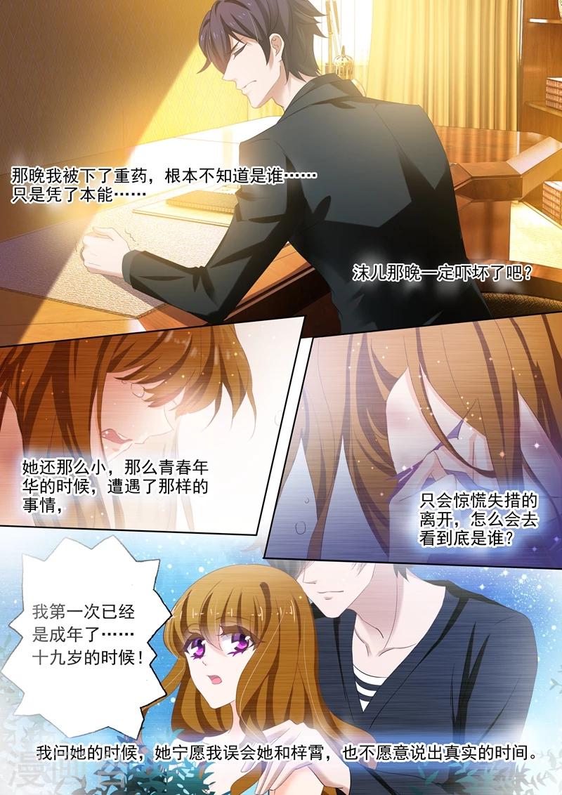 《豪门天价前妻》漫画最新章节第275话 交点之后最怕错过免费下拉式在线观看章节第【3】张图片