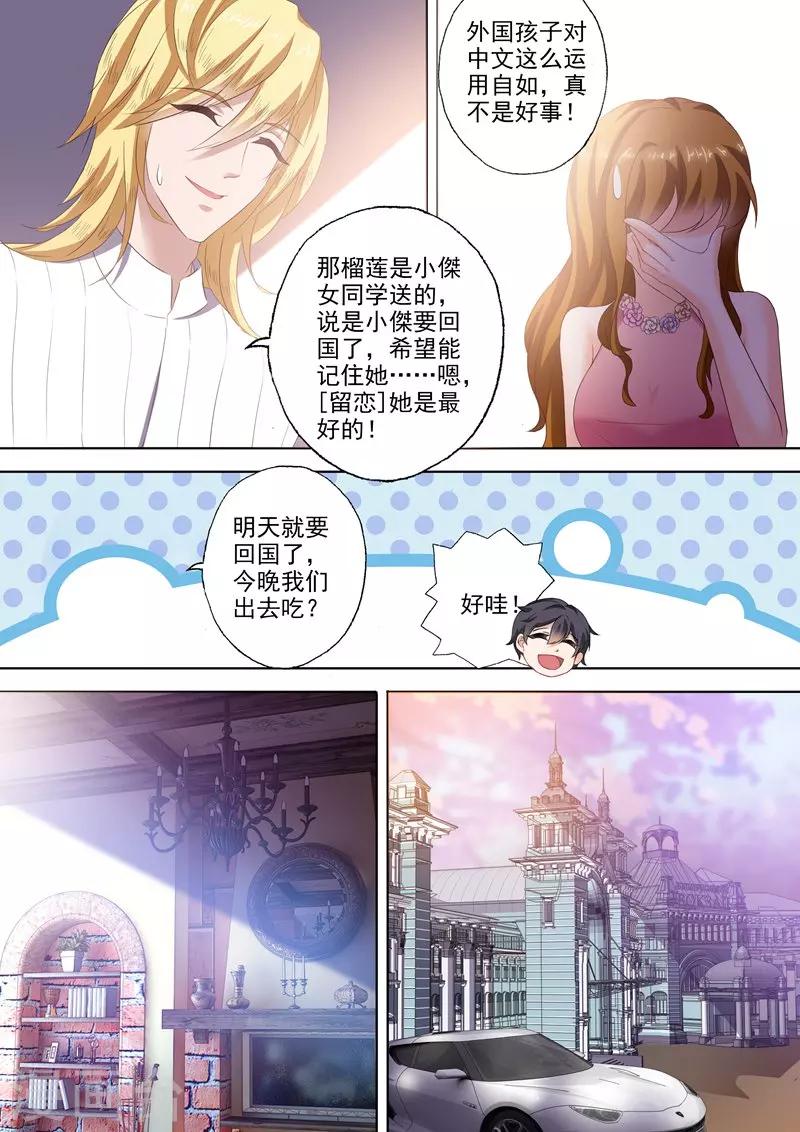 《豪门天价前妻》漫画最新章节第276话 四年后的追逐免费下拉式在线观看章节第【2】张图片