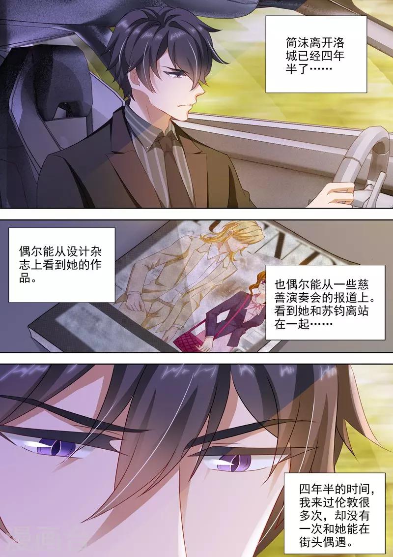 《豪门天价前妻》漫画最新章节第276话 四年后的追逐免费下拉式在线观看章节第【3】张图片