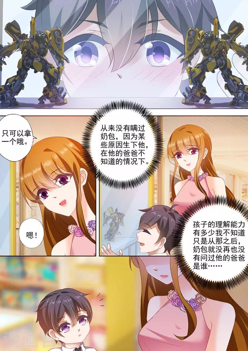 《豪门天价前妻》漫画最新章节第276话 四年后的追逐免费下拉式在线观看章节第【6】张图片