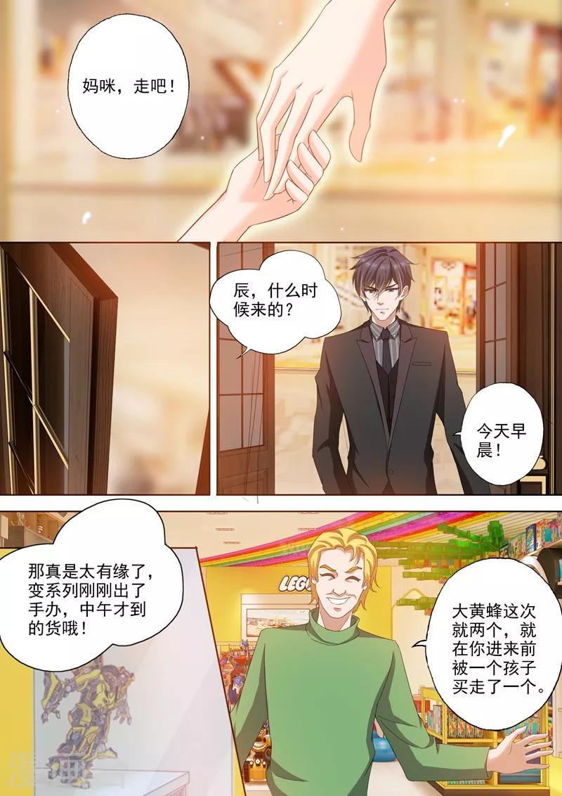 《豪门天价前妻》漫画最新章节第276话 四年后的追逐免费下拉式在线观看章节第【7】张图片