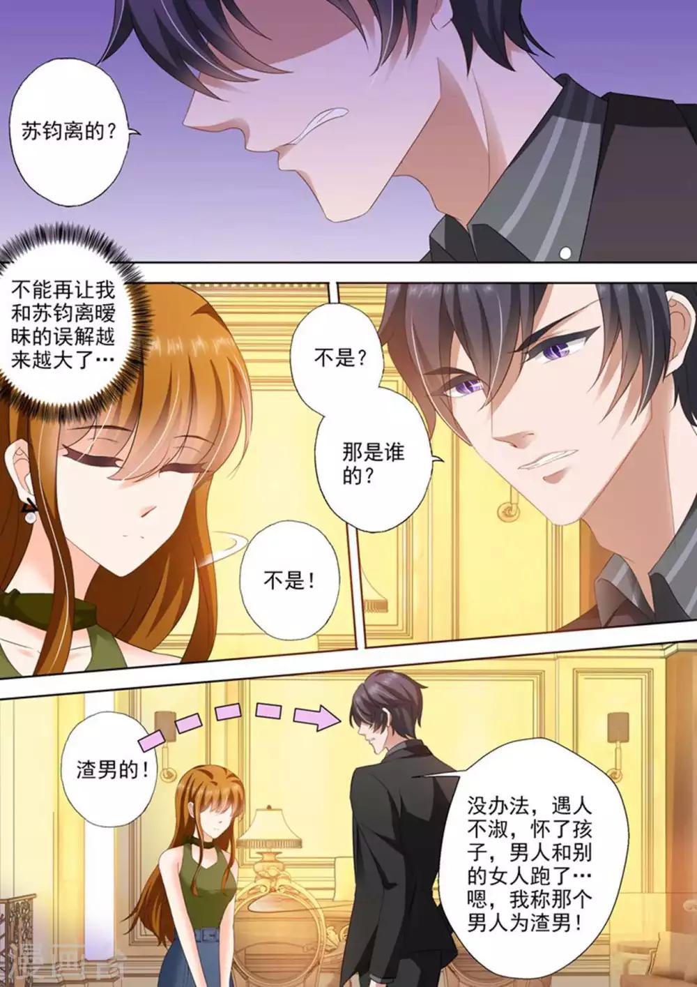 《豪门天价前妻》漫画最新章节第277话 错过后的面对！免费下拉式在线观看章节第【8】张图片