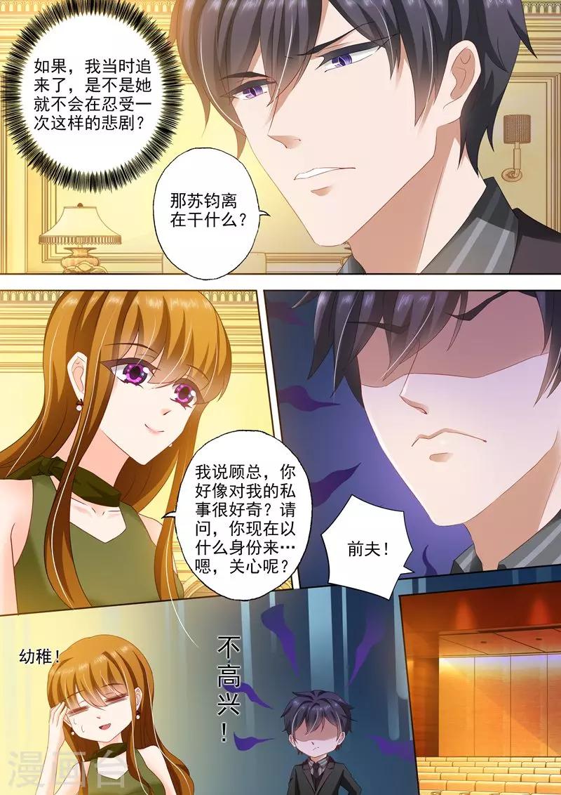 《豪门天价前妻》漫画最新章节第278话 洛城，我回来了！免费下拉式在线观看章节第【1】张图片