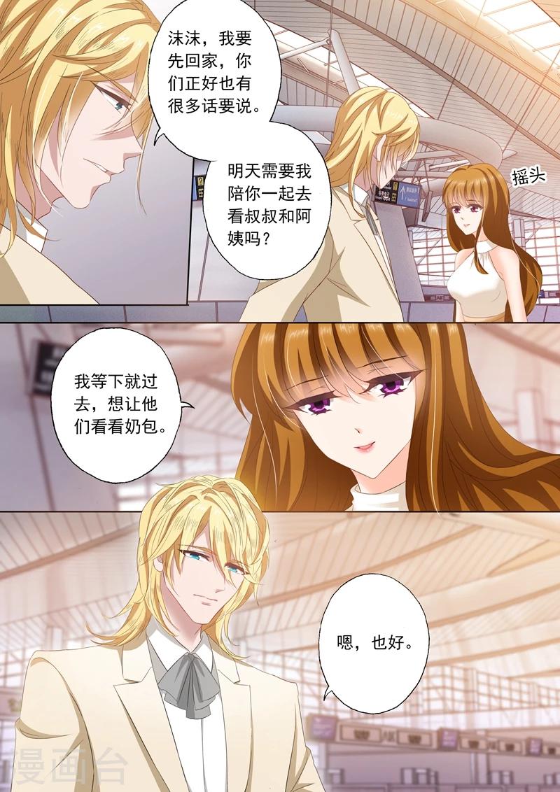 《豪门天价前妻》漫画最新章节第279话 回不回润泽园？免费下拉式在线观看章节第【2】张图片