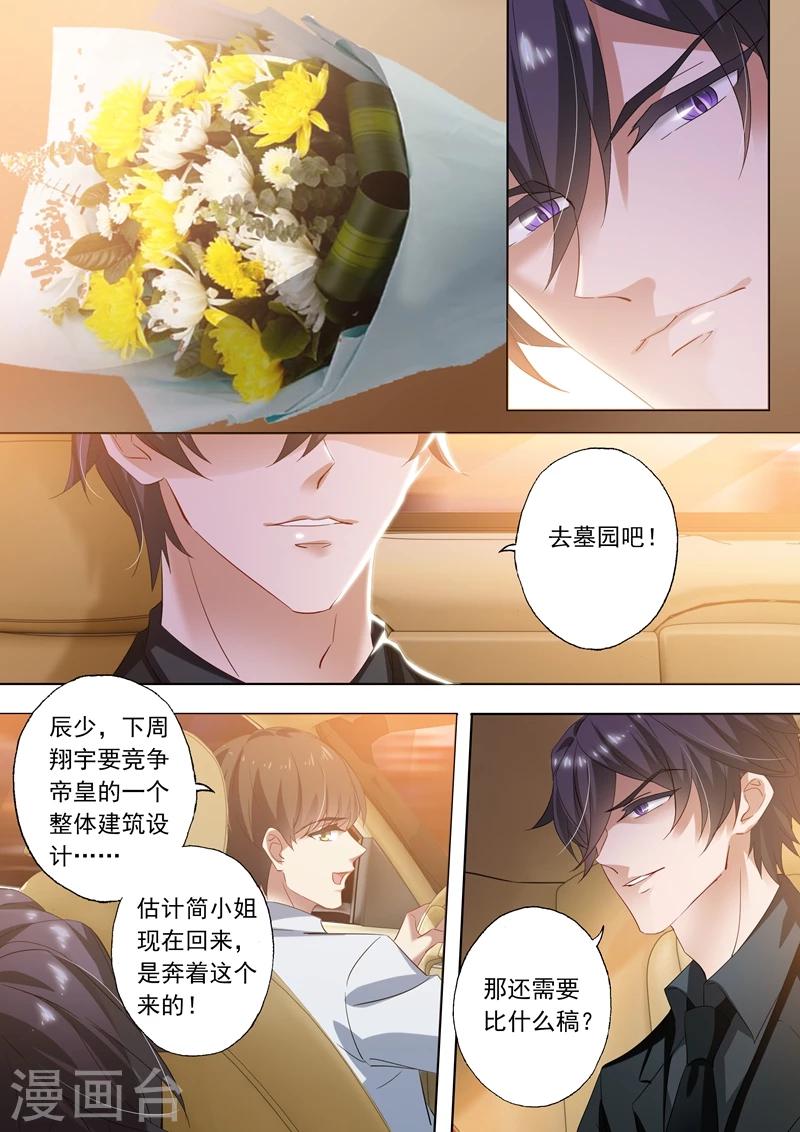 《豪门天价前妻》漫画最新章节第280话 辰少，你这是徇私舞弊！免费下拉式在线观看章节第【1】张图片