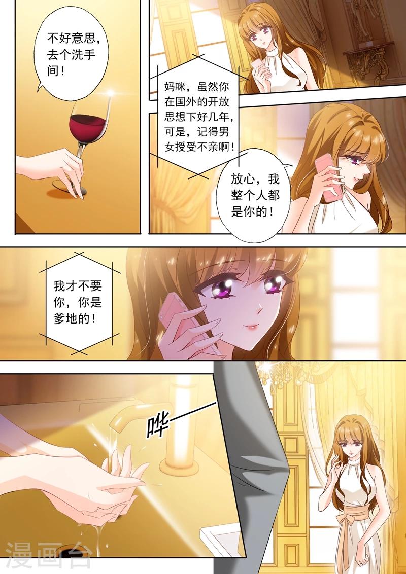 《豪门天价前妻》漫画最新章节第280话 辰少，你这是徇私舞弊！免费下拉式在线观看章节第【6】张图片