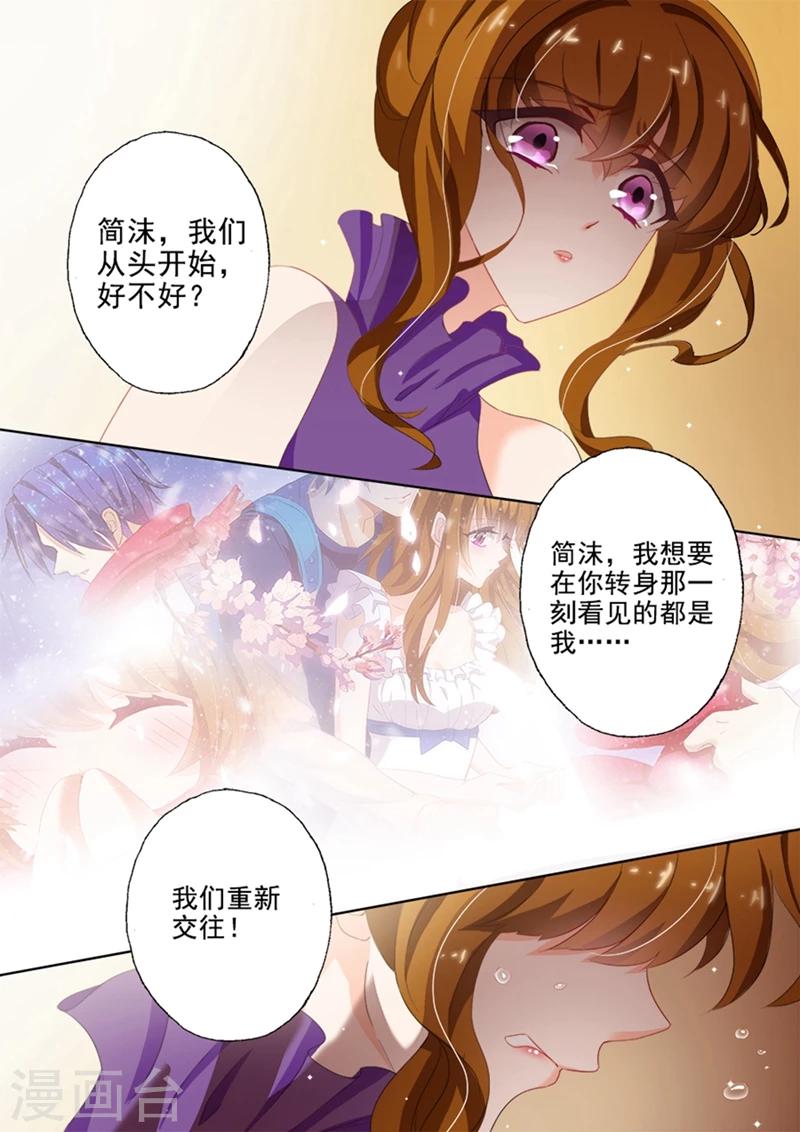 《豪门天价前妻》漫画最新章节第29话 分手，因为爱上了别人免费下拉式在线观看章节第【1】张图片