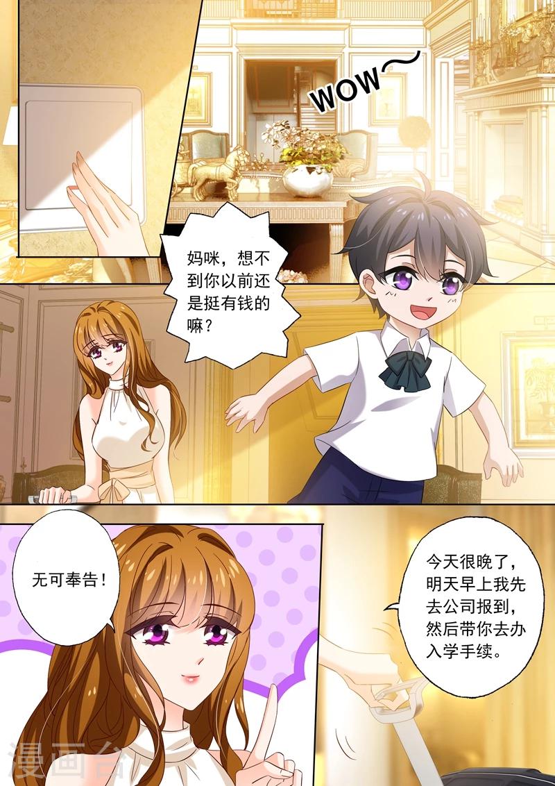 《豪门天价前妻》漫画最新章节第281话 对她，我势在必得！免费下拉式在线观看章节第【8】张图片