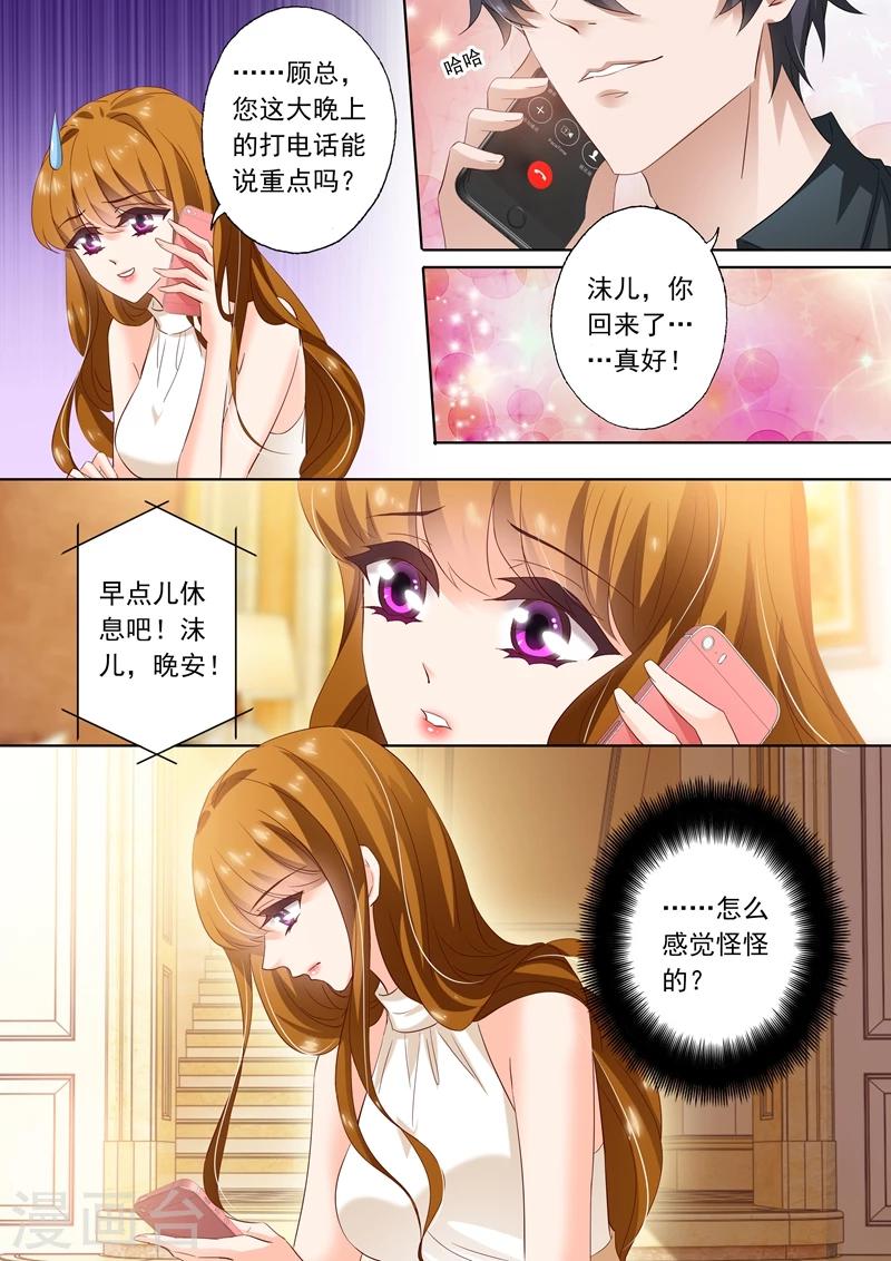 《豪门天价前妻》漫画最新章节第282话 沫儿你回来了，真好！免费下拉式在线观看章节第【3】张图片