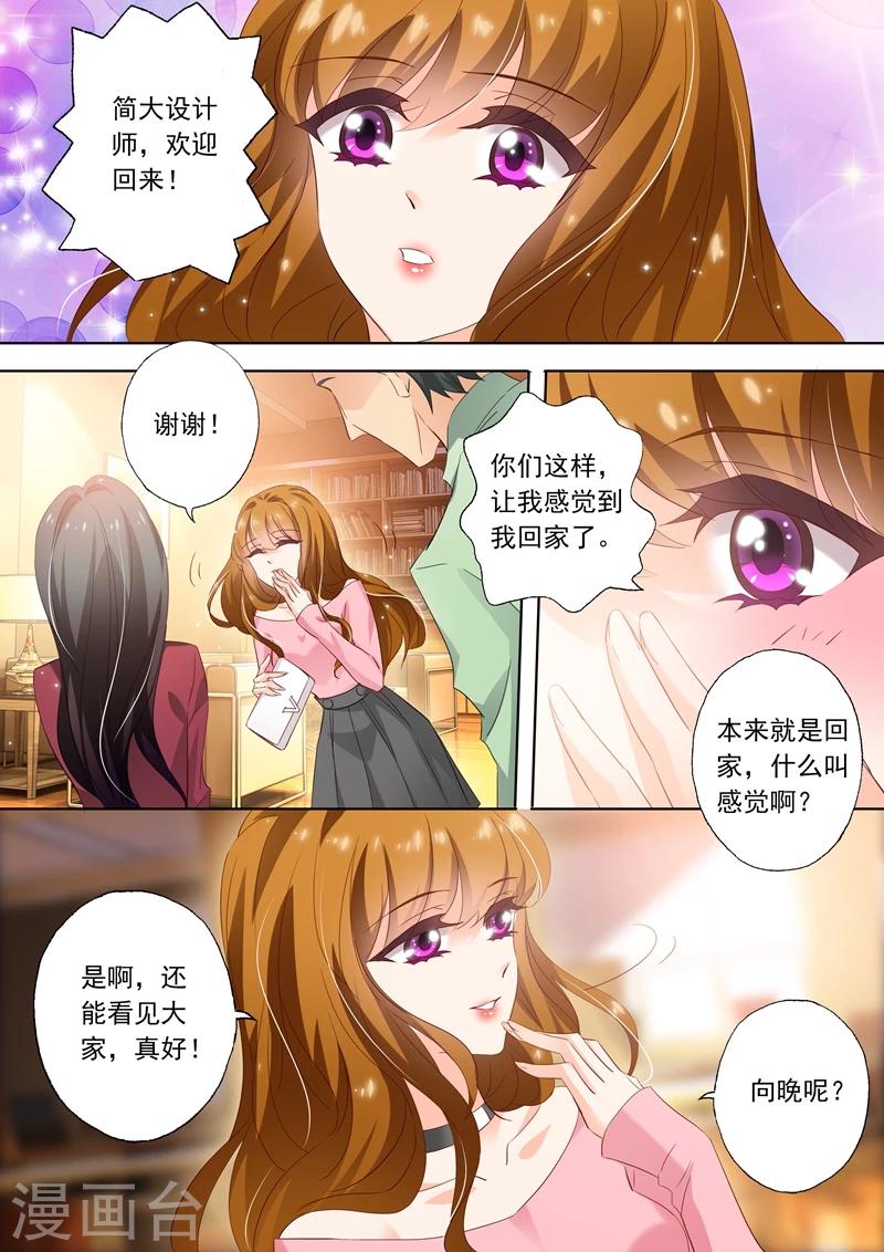 《豪门天价前妻》漫画最新章节第282话 沫儿你回来了，真好！免费下拉式在线观看章节第【6】张图片