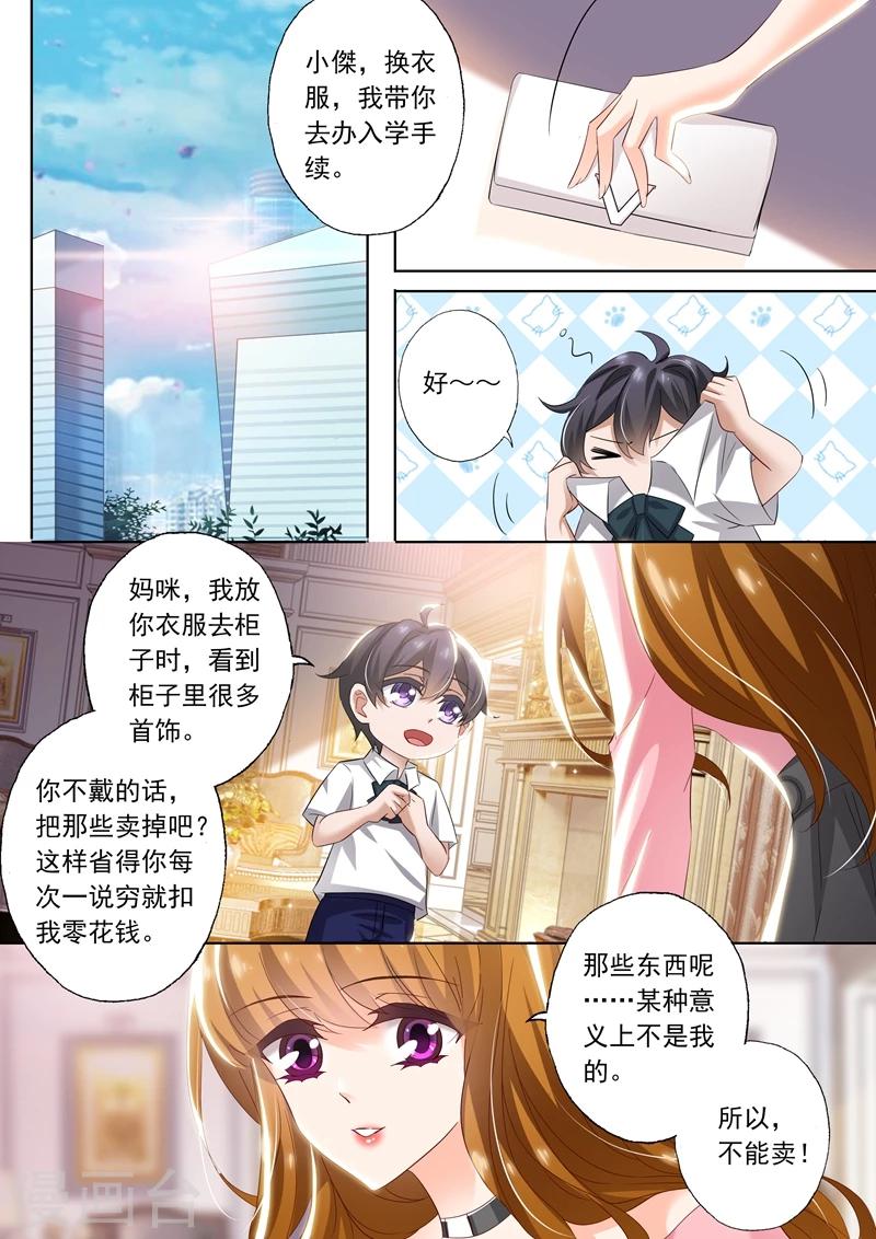 《豪门天价前妻》漫画最新章节第283话 “破车”的秘密！免费下拉式在线观看章节第【3】张图片