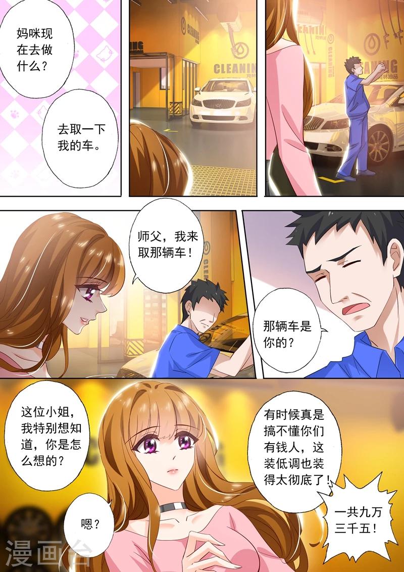 《豪门天价前妻》漫画最新章节第283话 “破车”的秘密！免费下拉式在线观看章节第【5】张图片