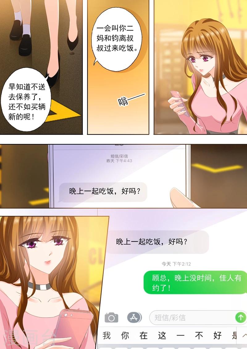 《豪门天价前妻》漫画最新章节第283话 “破车”的秘密！免费下拉式在线观看章节第【7】张图片