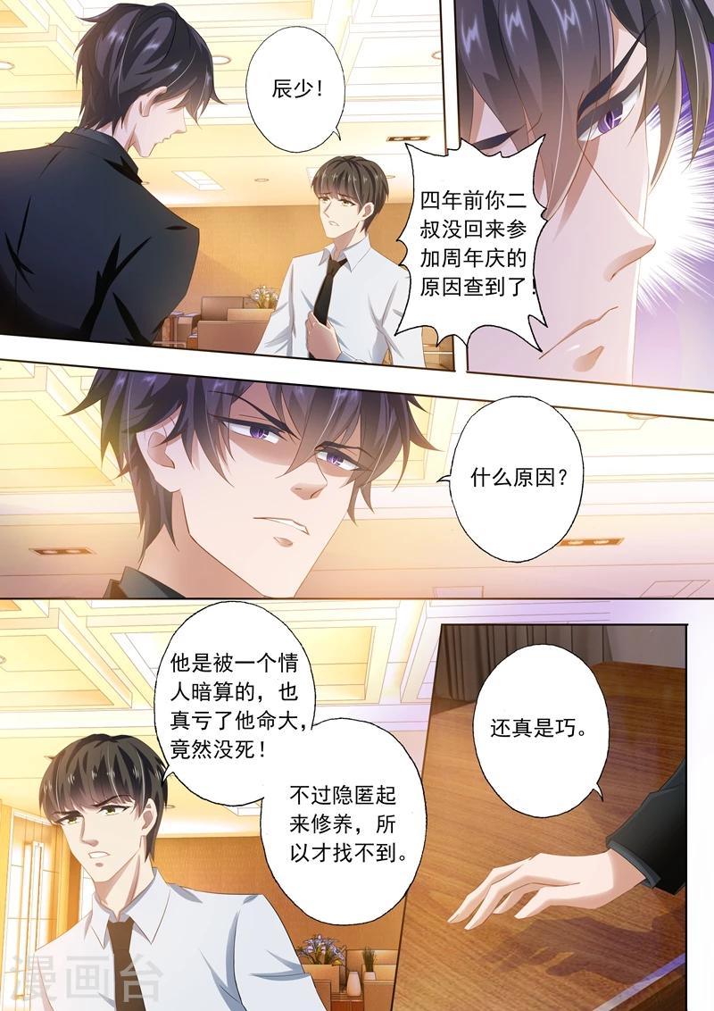 《豪门天价前妻》漫画最新章节第284话 一个热情似火，一个淡漠如水免费下拉式在线观看章节第【1】张图片