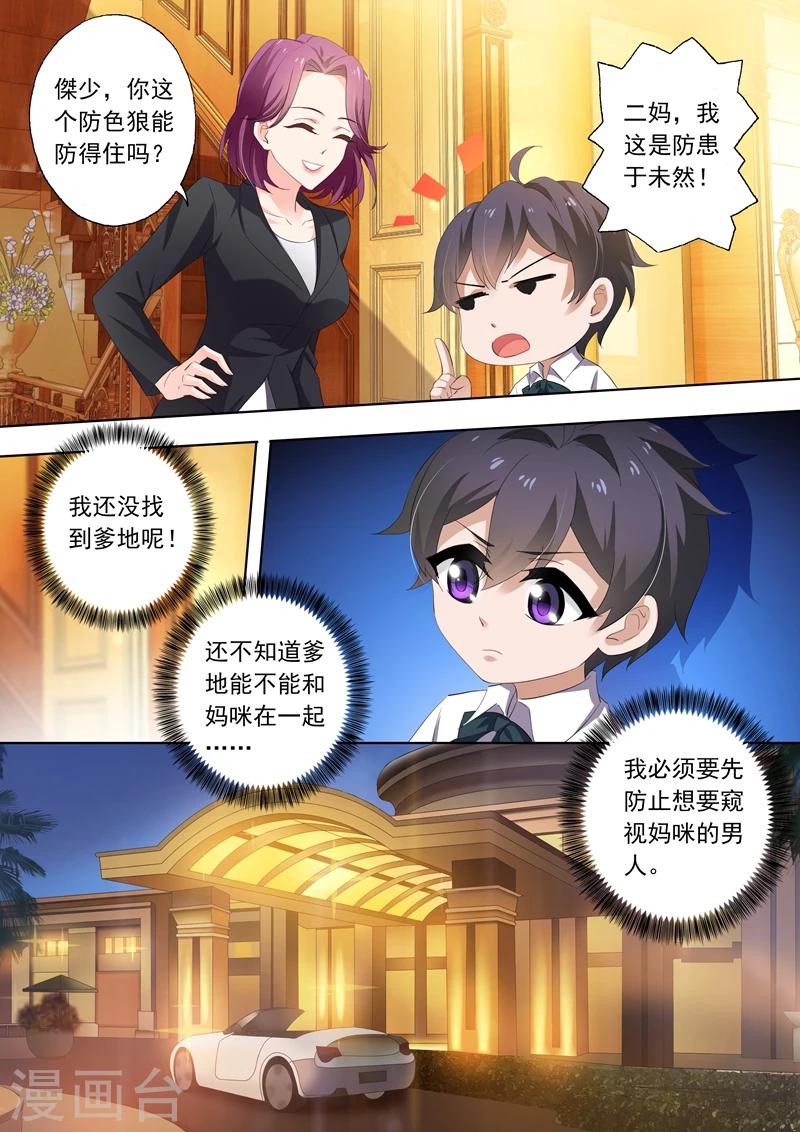 《豪门天价前妻》漫画最新章节第285话 morning call免费下拉式在线观看章节第【1】张图片