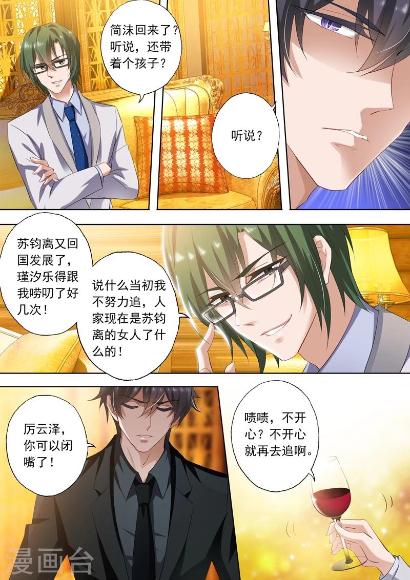 《豪门天价前妻》漫画最新章节第285话 morning call免费下拉式在线观看章节第【2】张图片