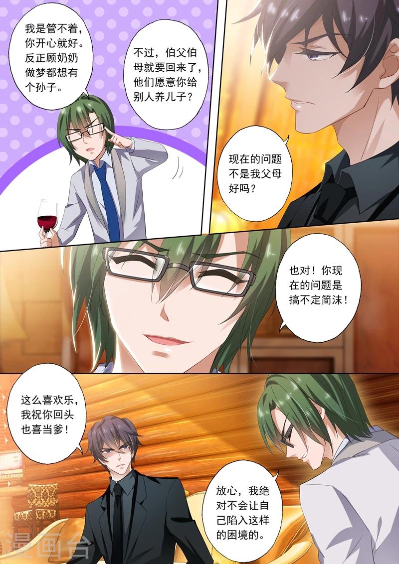 《豪门天价前妻》漫画最新章节第285话 morning call免费下拉式在线观看章节第【5】张图片