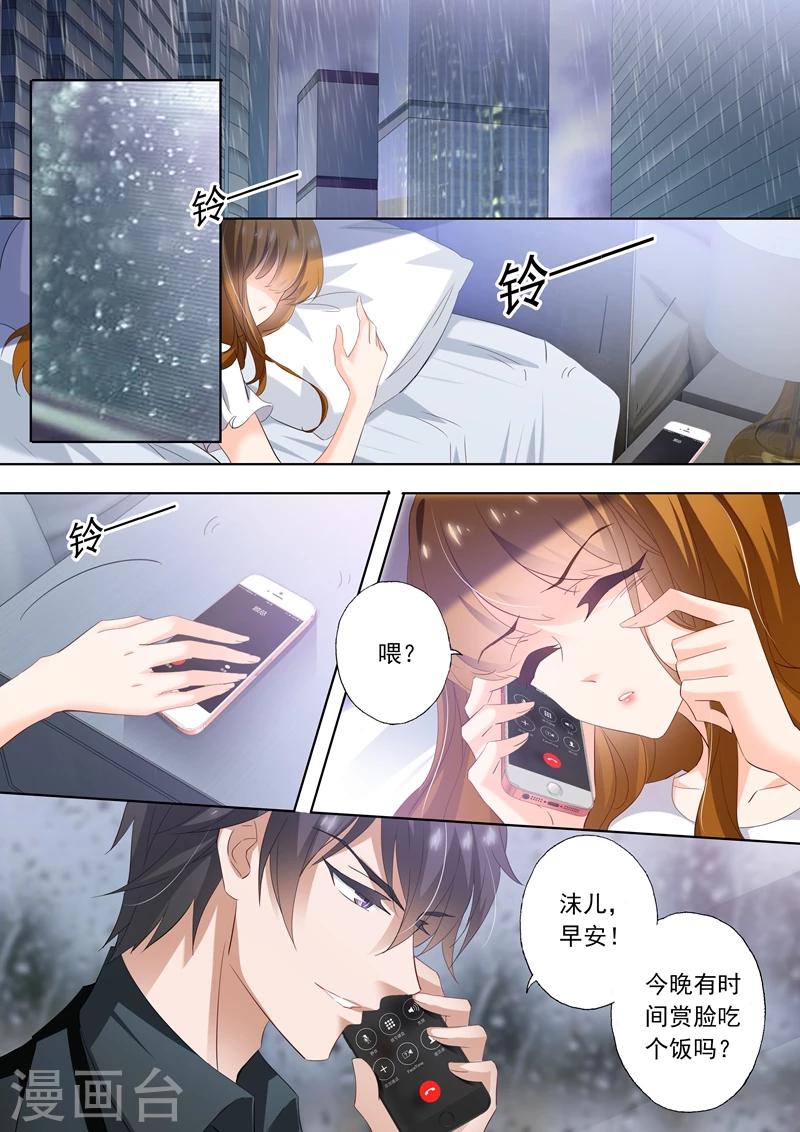 《豪门天价前妻》漫画最新章节第285话 morning call免费下拉式在线观看章节第【6】张图片