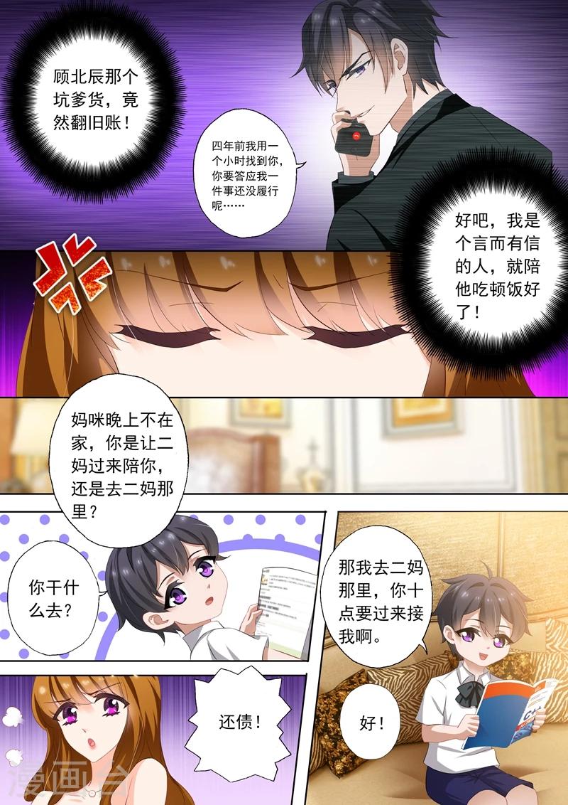 《豪门天价前妻》漫画最新章节第285话 morning call免费下拉式在线观看章节第【8】张图片