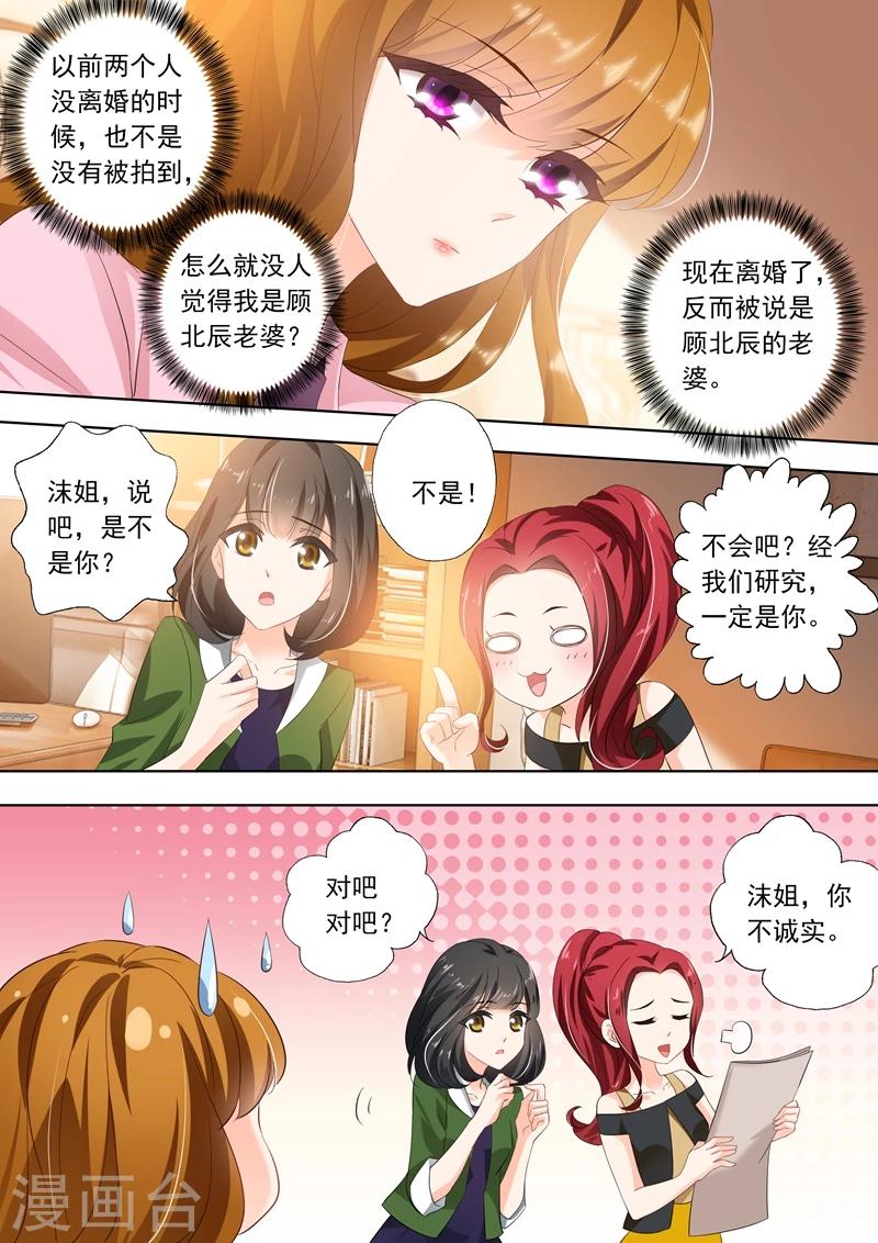 《豪门天价前妻》漫画最新章节第287话 离婚了反而被曝光了！免费下拉式在线观看章节第【3】张图片