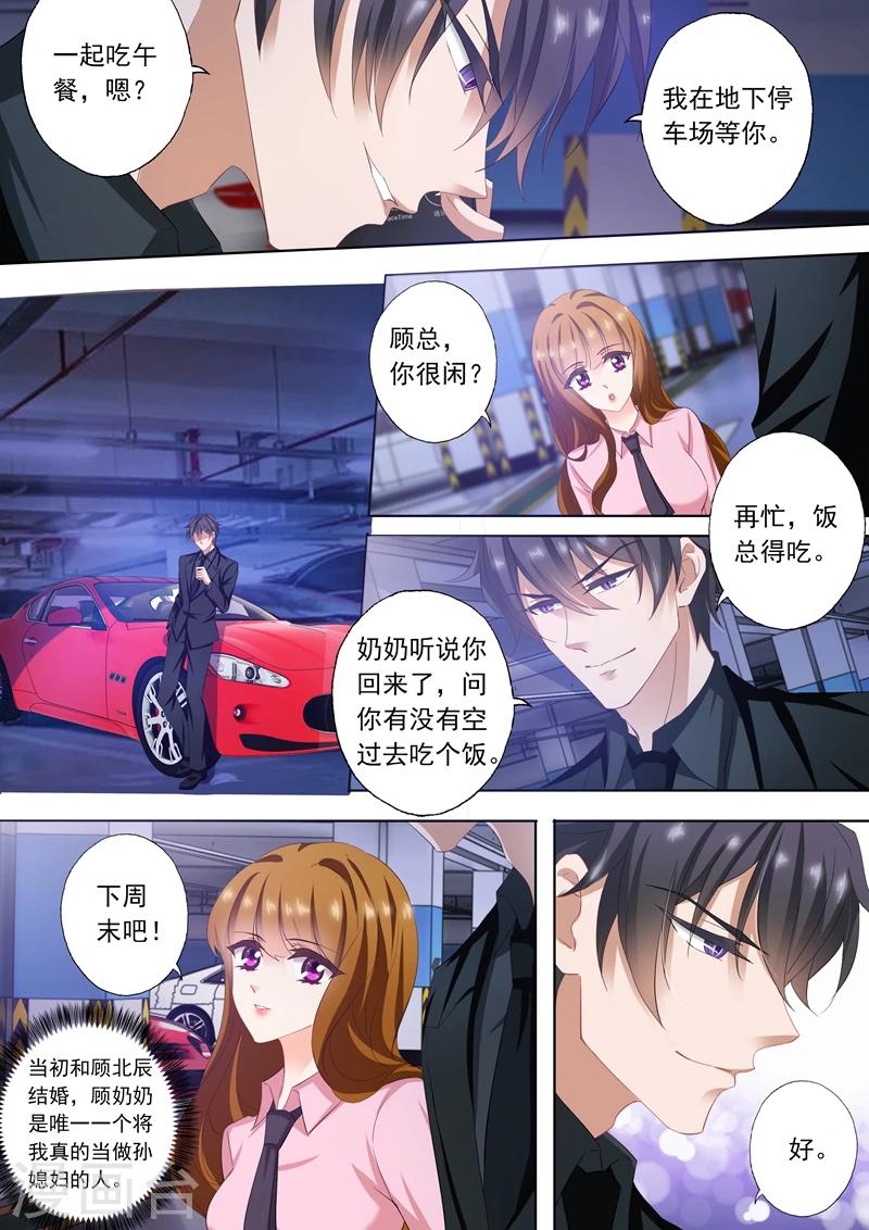 《豪门天价前妻》漫画最新章节第287话 离婚了反而被曝光了！免费下拉式在线观看章节第【6】张图片