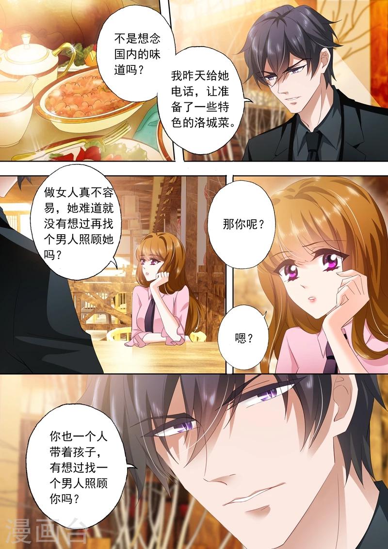 《豪门天价前妻》漫画最新章节第288话 告白日？免费下拉式在线观看章节第【1】张图片