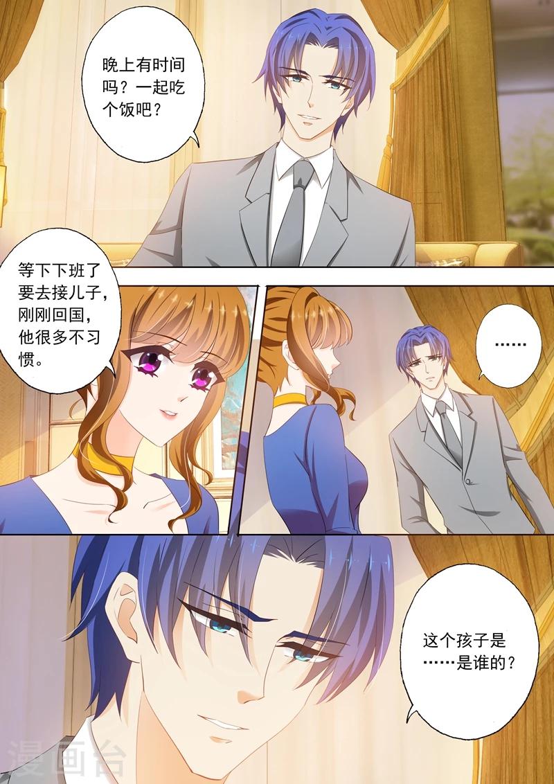 《豪门天价前妻》漫画最新章节第288话 告白日？免费下拉式在线观看章节第【6】张图片