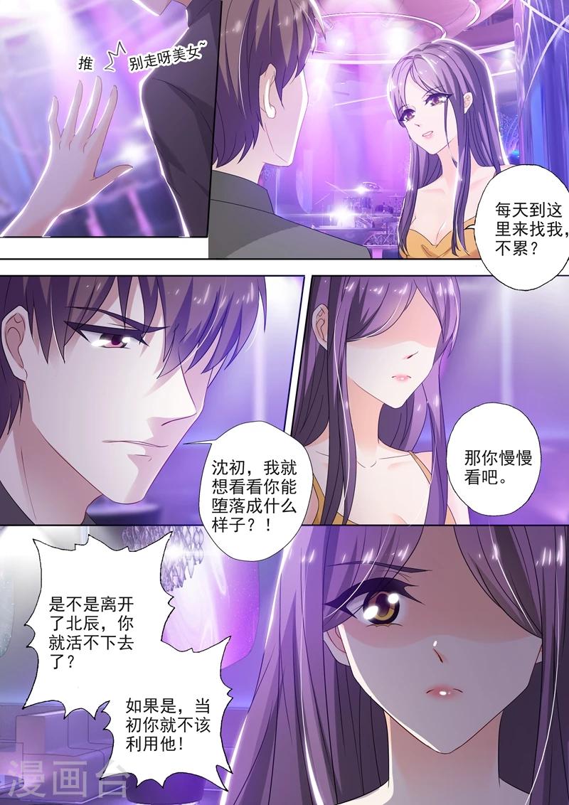 《豪门天价前妻》漫画最新章节第289话 是堕落还是沉迷？免费下拉式在线观看章节第【4】张图片