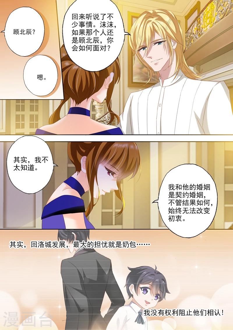 《豪门天价前妻》漫画最新章节第290话 各种想办法诱惑她免费下拉式在线观看章节第【3】张图片